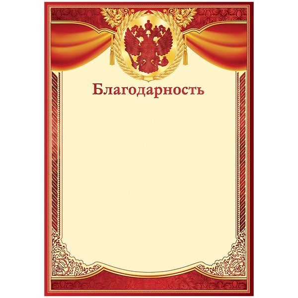 Благодарность A4, ArtSpace, мелованный картон, конгрев, тиснение фольгой - фото