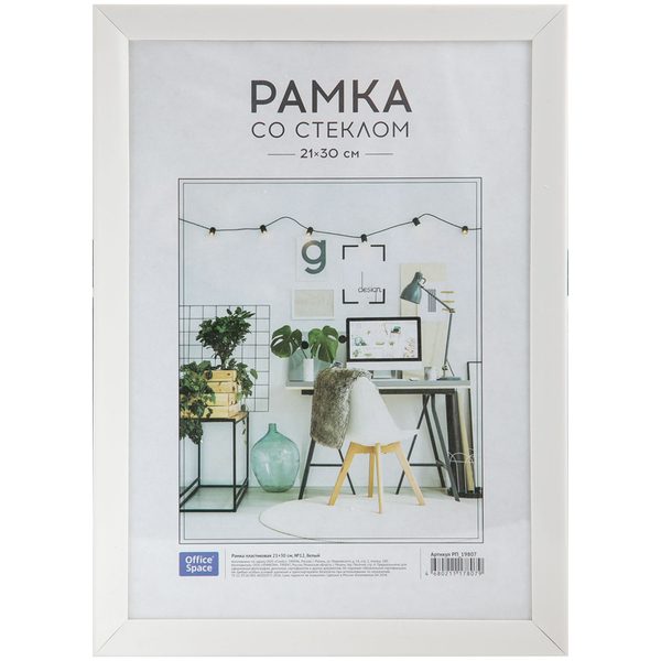 Рамка пластиковая 21*30см, OfficeSpace, №12, белый - фото