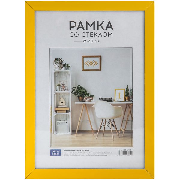Рамка пластиковая 21*30см, OfficeSpace, №12, желтый - фото