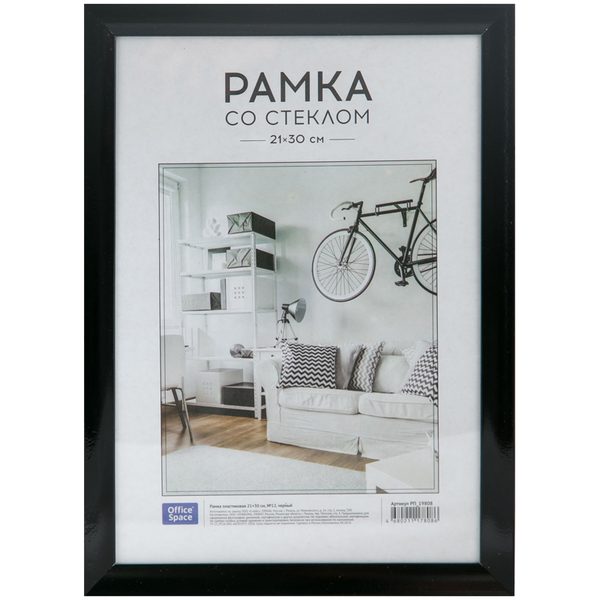 Рамка пластиковая 21*30см, OfficeSpace, №12, черный - фото