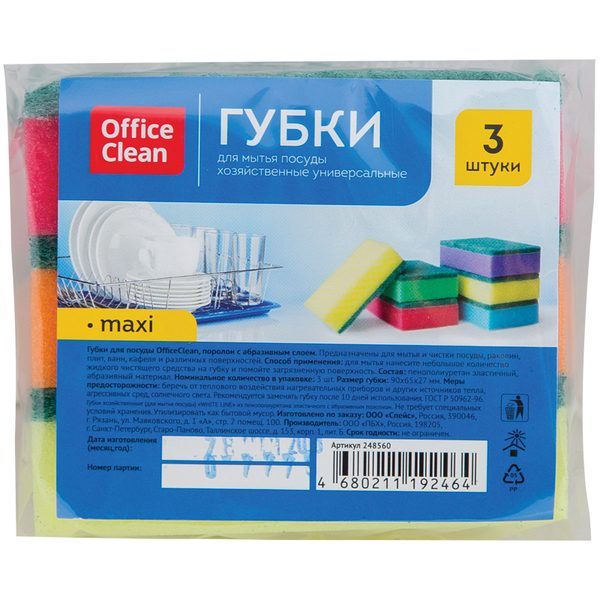 Губки для посуды OfficeClean Maxi, поролон с абразивным слоем, 9*6,5*2,7см, 3шт. - фото