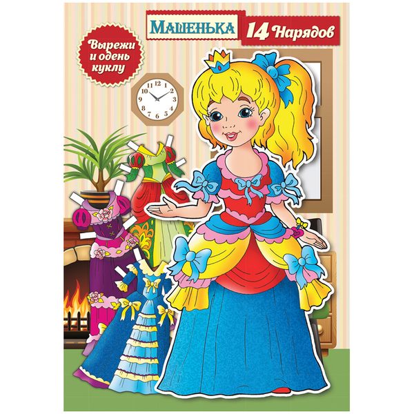 Вырезалка ArtSpace Бумажная кукла Машенька, A5, 16стр. - фото