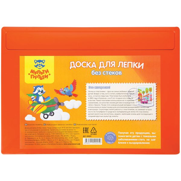 Доска для лепки Мульти-Пульти, А4, полистирол, оранжевый - фото