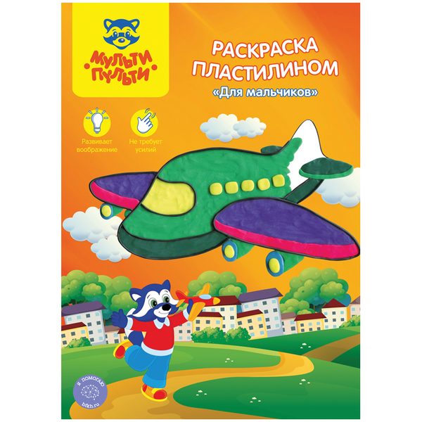 Раскраска пластилином A4, Мульти-Пульти Для мальчиков - фото