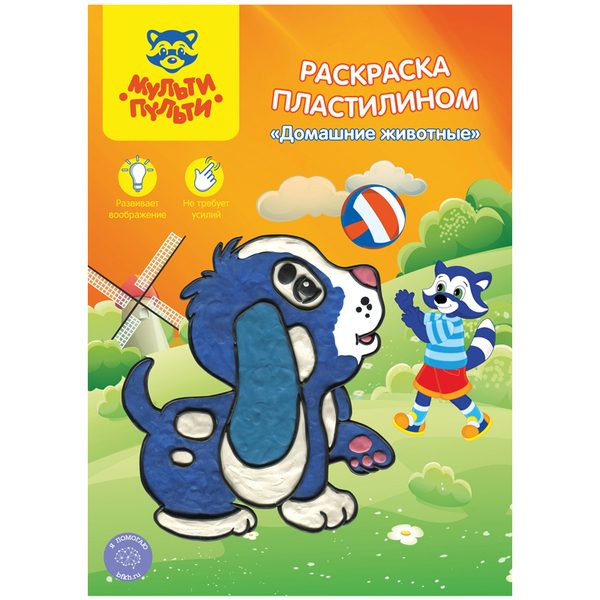 Раскраска пластилином A4, Мульти-Пульти Домашние животные - фото