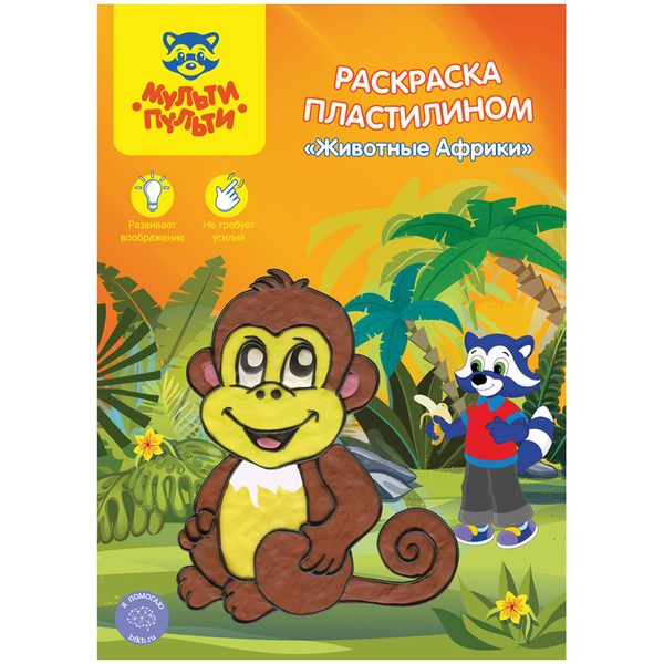 Раскраска пластилином A4, Мульти-Пульти Животные Африки - фото