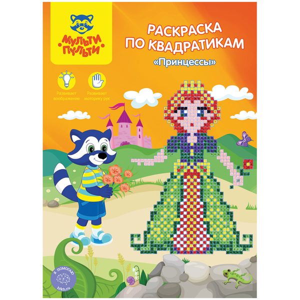 Раскраска по квадратикам, А4, Мульти-Пульти, Принцессы, 16 стр. - фото