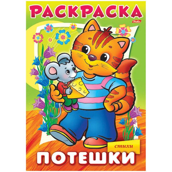 Раскраска-книжка А4 Hatber Потешки. Котик, 16стр. - фото