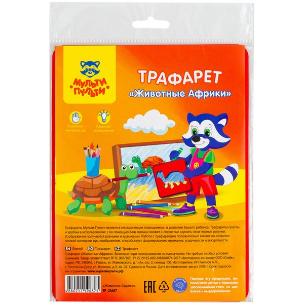 Трафарет-раскраска Мульти-Пульти Животные Африки - фото