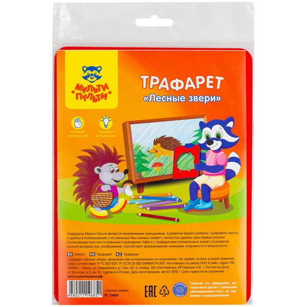 Трафарет-раскраска Мульти-Пульти Лесные звери - фото