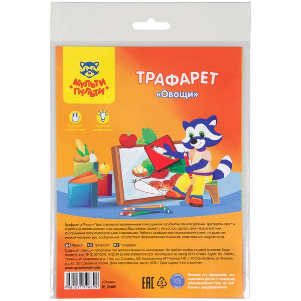 Трафарет-раскраска Мульти-Пульти Овощи - фото