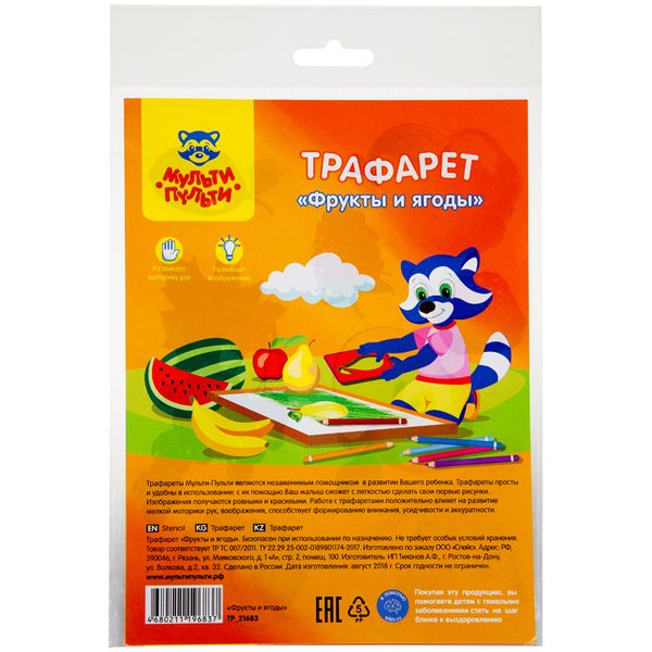 Трафарет-раскраска Мульти-Пульти Фрукты и ягоды - фото