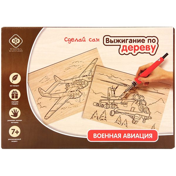 Набор для выжигания Фабрика фантазий Военная авиация с прибором, 2*А5, картонная коробка - фото