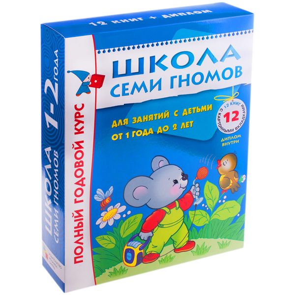 Комплект заданий Мозаика-Синтез Школа Семи Гномов 12 книг,  1-2 года - фото