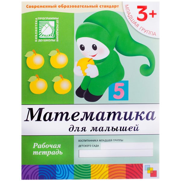 Рабочая тетрадь Мозаика-Синтез Математика, 3+, 16стр. - фото