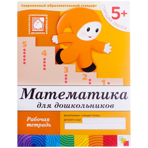 Рабочая тетрадь Мозаика-Синтез Математика, 5+, 16стр. - фото