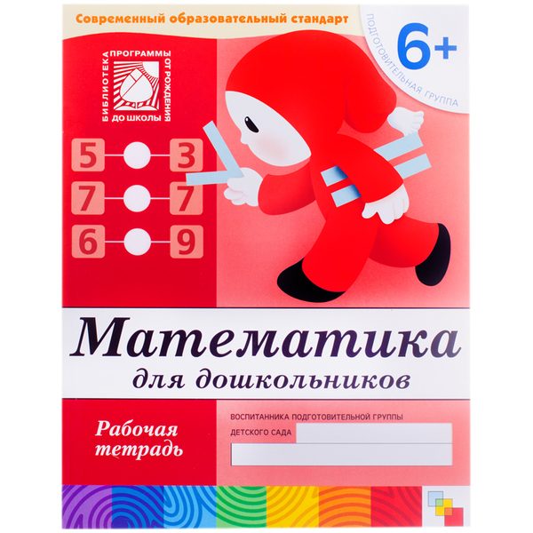 Рабочая тетрадь Мозаика-Синтез Математика, 6+, 16стр. - фото