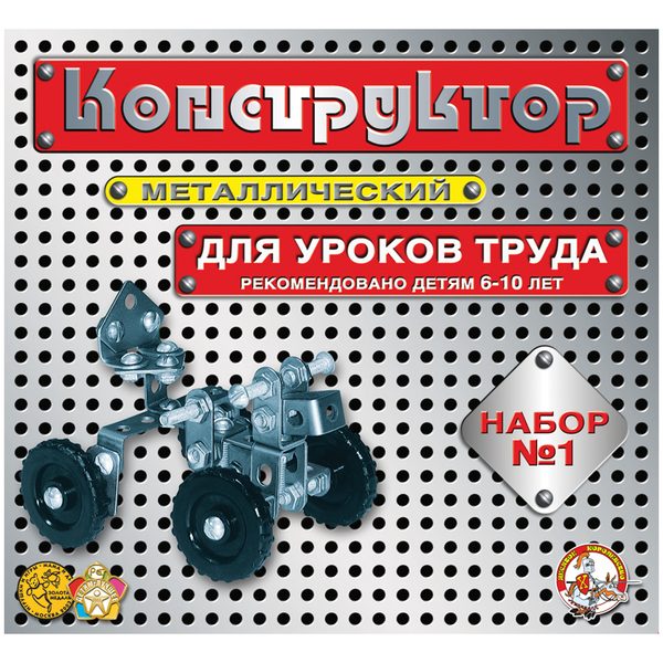 Конструктор металлический Десятое королевство, №1 для уроков труда, 206 эл., картон. коробка - фото