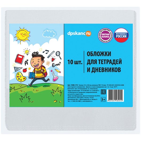 Набор обложек (10шт.) 212*350 для дневников и тетрадей, ДПС, ПВХ 110мкм - фото