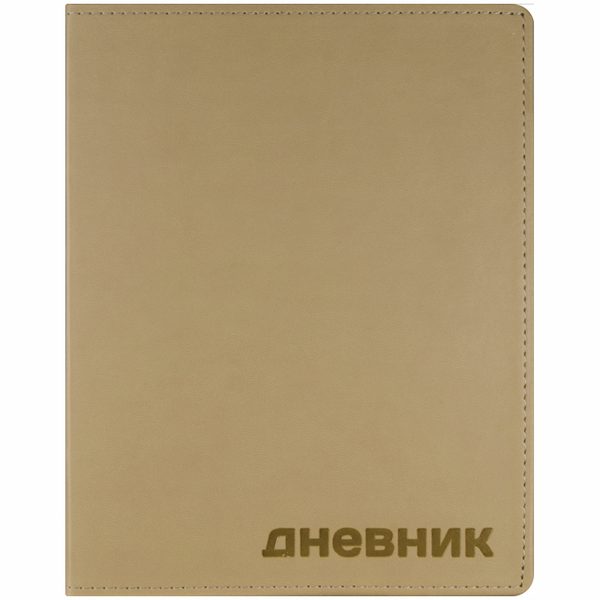 Дневник 1-11 кл. 40л. ЛАЙТ, Бежевый, иск. кожа, тиснение - фото