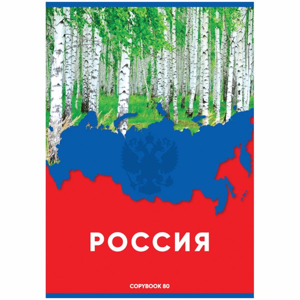 Тетрадь 80л., А4, клетка BG Наша Россия, выборочный уф-лак - фото