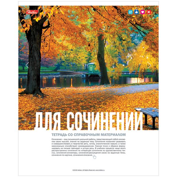 Тетрадь предметная 46л. Hatber Life Style- Для сочинений - фото