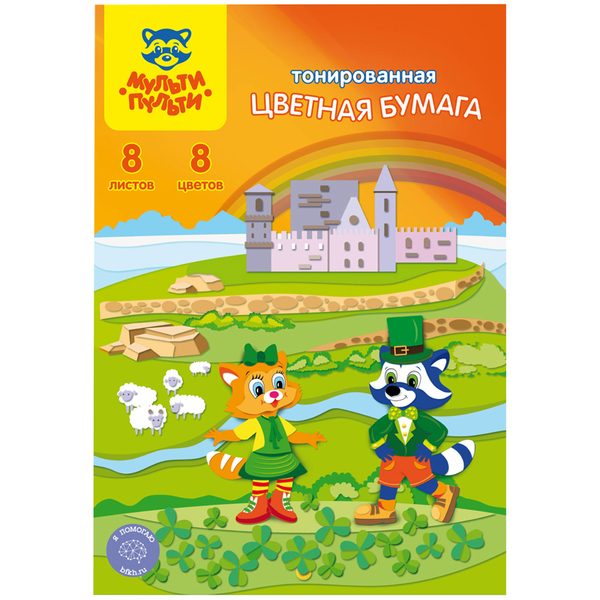 Цветная бумага A4, Мульти-Пульти Енот в Ирландии, 08л., 08цв., тонированная, в папке - фото