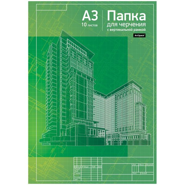 Папка для черчения ArtSpace, 10л., А3, с вертикальной рамкой, 160г/м2 - фото