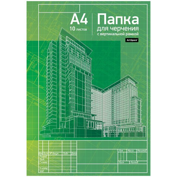 Папка для черчения ArtSpace, 10л., А4, с вертикальной рамкой, 160г/м2 - фото
