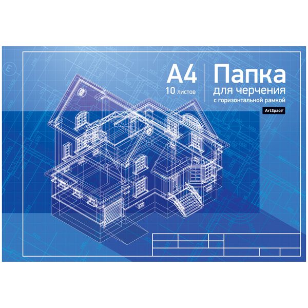 Папка для черчения ArtSpace, 10л., А4, с горизонтальной рамкой, 160г/м2 - фото