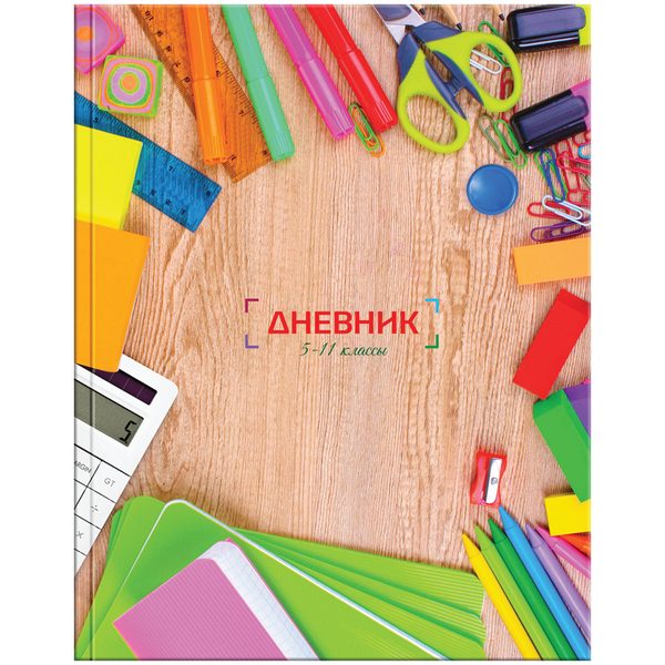 Дневник 5-11 кл. 48л. (твердый) Дневник школьника, матовая ламинация, выборочный уф-лак - фото