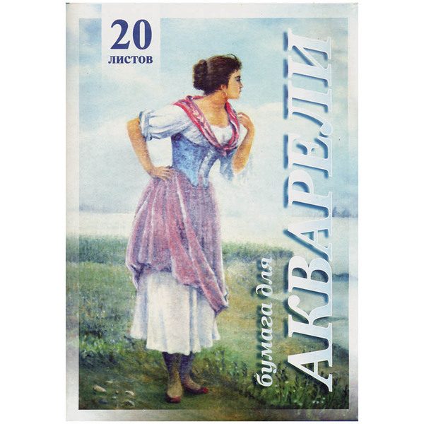 Папка для акварели 20л. А4 Лилия Холдинг Рыбачка, 200г/м2 - фото