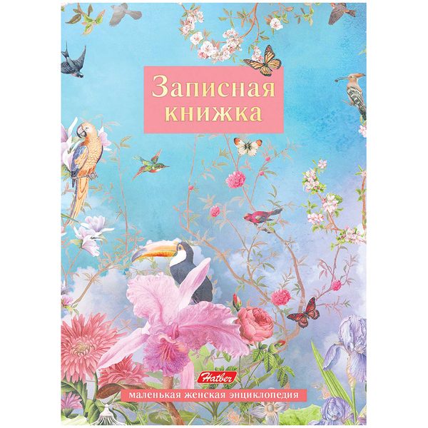 Ежедневник для женщины А6 160л. Вдохновение, глянцевая ламинация - фото