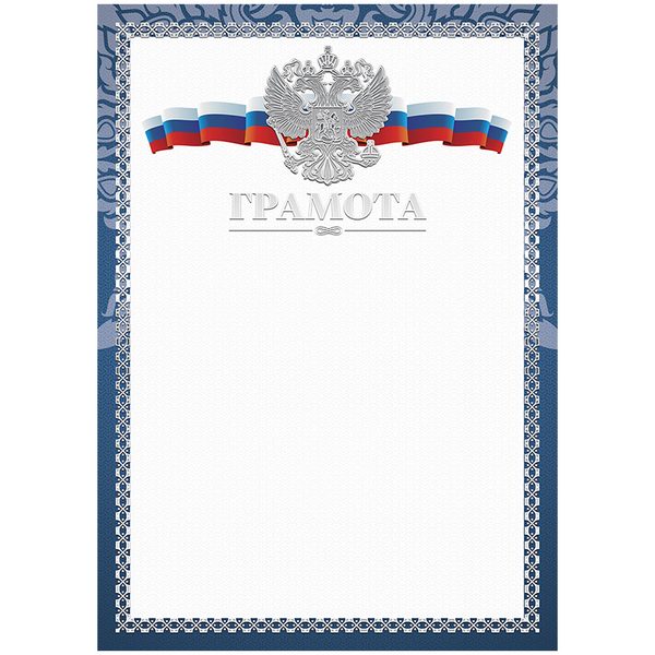 Грамота A4, ArtSpace, мелованный картон, конгрев, тиснение фольгой - фото