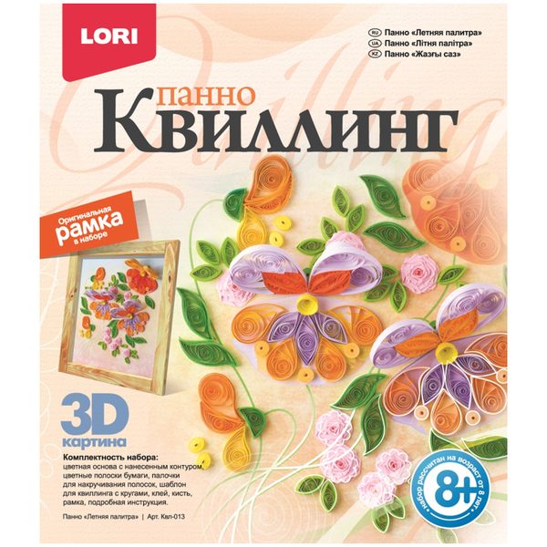 Квиллинг-панно Lori 3D Летняя палитра, с рамкой, картонная коробка - фото