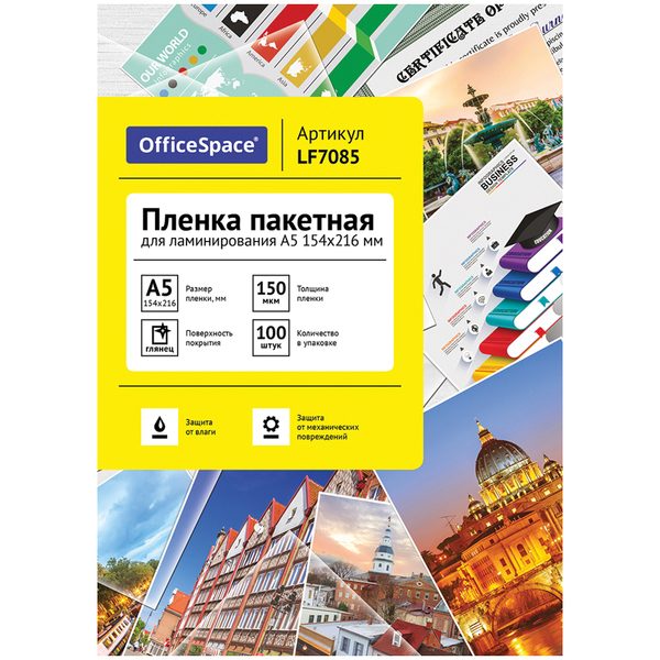 Пленка для ламинирования А5 OfficeSpace 154*216мм, 150мкм, глянец, 100л. - фото