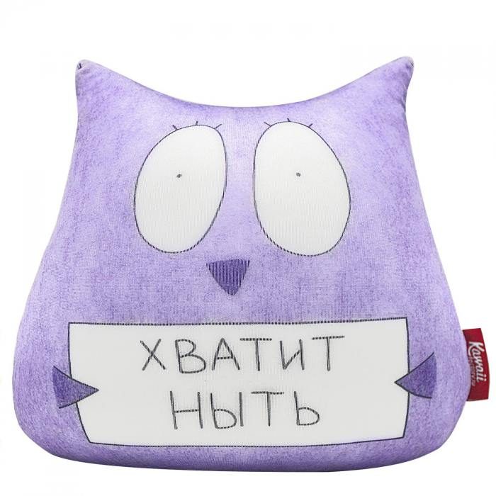 Игрушка-подушка Хватит ныть - фото