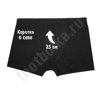 Трусы мужские  Коротко о себе - фото