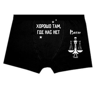 Трусы мужские со знаком зодиака Весы - фото