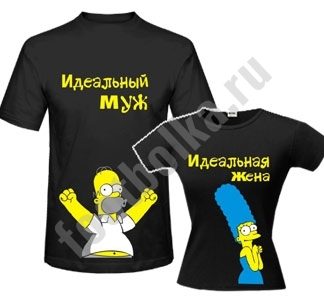 Футболки с Симпсонами Идеальный муж /  Идеальная жена - фото