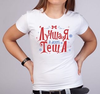 Футболка новогодняя Теща - фото