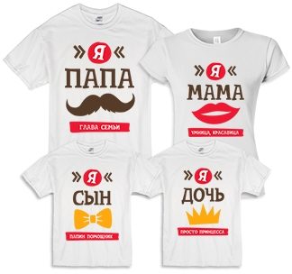 Семейные футболки для семьи на четверых Я - фото