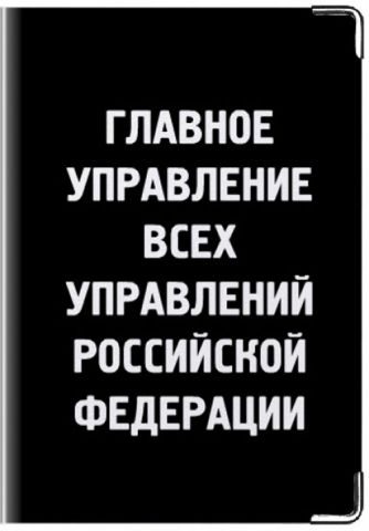 Обложка для автодокументов Главное управление - фото