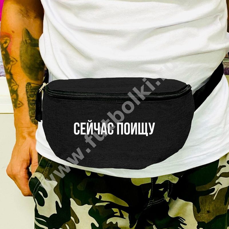 Поясная сумка Сейчас поищу - фото