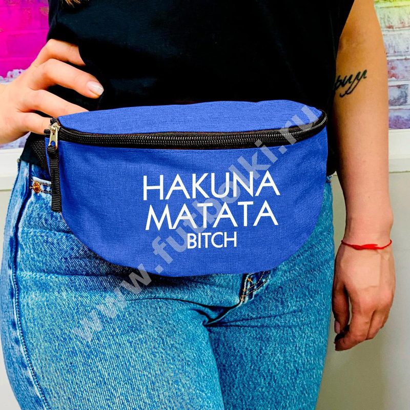Поясная сумка Hakuna Matata bitch - фото