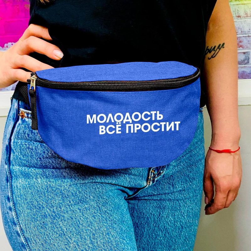 Поясная сумка Молодость всё простит - фото