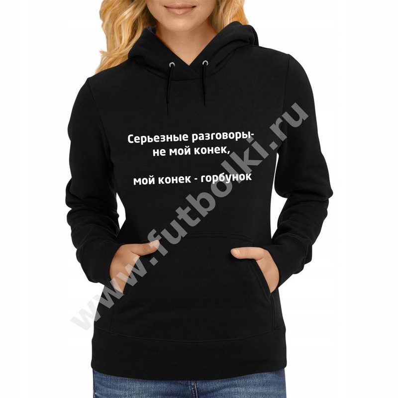 Худи Серьезные разговоры не мой конек, мой конек - горбунок - фото
