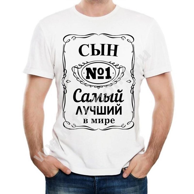 Футболка мужская Сын самый лучший в мире - фото