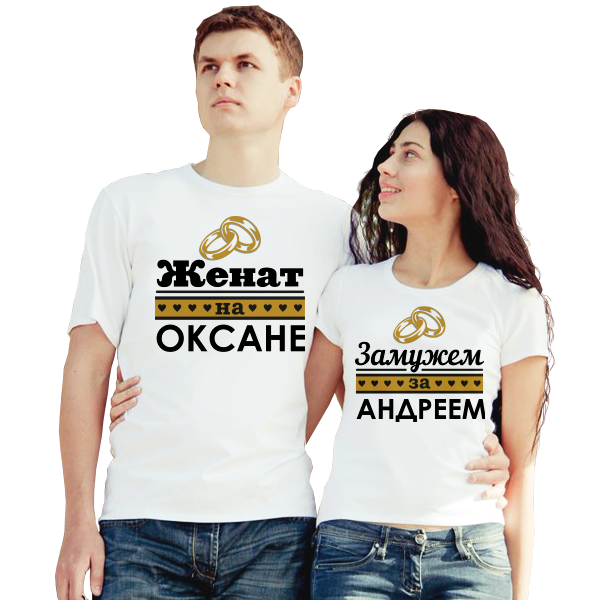 Футболки молодоженам парные Женат, Замужем, с именами на заказ - фото