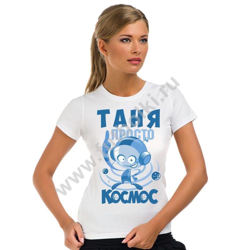Футболка женская Таня просто космос - фото